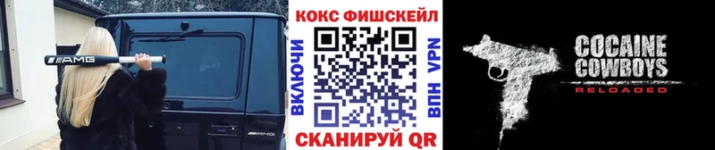 КОКАИН Fish Scale где можно купить Донской
